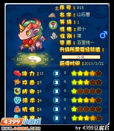 卡布西游山石兽王在哪 怎么得