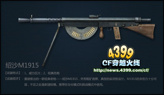 CF绍沙M1915多少钱 好不好