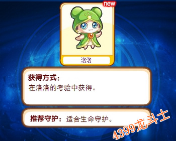 龙斗士洛洛守护什么