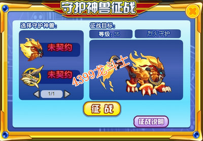 龙斗士征战神兽