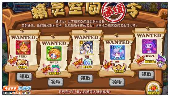 奥雅之光精灵空间通缉令在哪 怎么玩