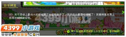 奥比岛彩蝶大盗之白羊神宠