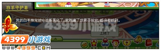 奥比岛彩蝶大盗之白羊神宠