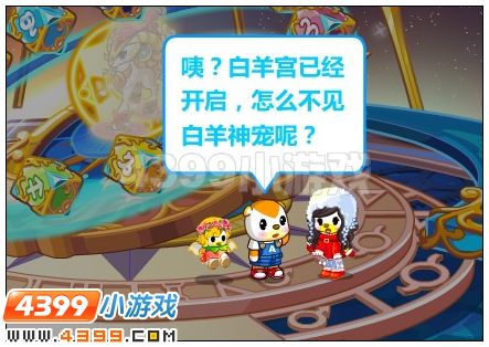 奥比岛彩蝶大盗之白羊神宠