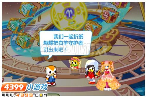 奥比岛彩蝶大盗之白羊神宠