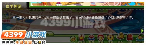 奥比岛彩蝶大盗之白羊神宠