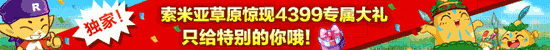 4399洛克王国专属礼包