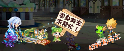 龙斗士落难王子与洛洛任务攻略