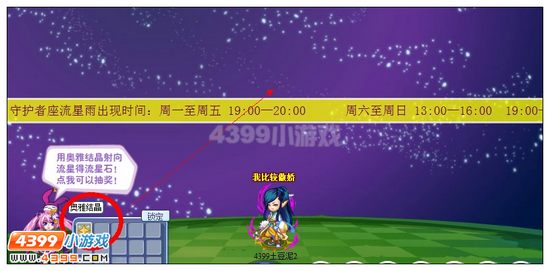 奥雅之光守护者座流星雨在哪 怎么看