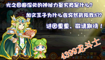龙斗士落难王子与洛洛任务攻略