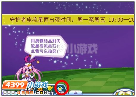 奥雅之光守护者座流星雨在哪 怎么看