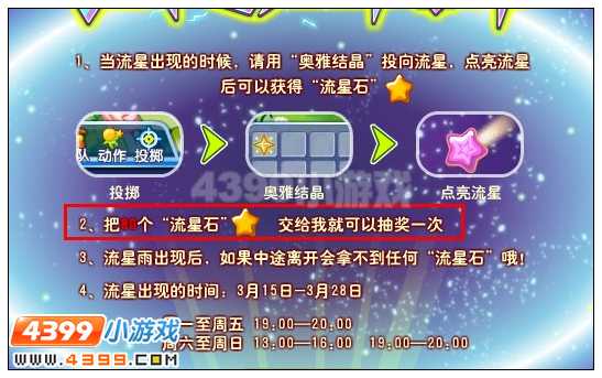 奥雅之光守护者座流星雨在哪 怎么看