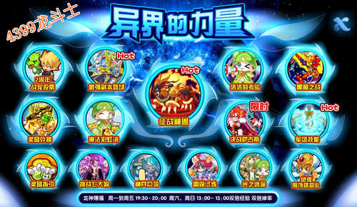 龙斗士异界的力量 3.22攻略汇总