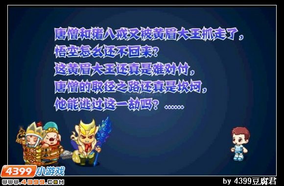 卡布西游再斗黄眉