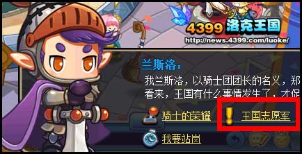洛克王国王国志愿军