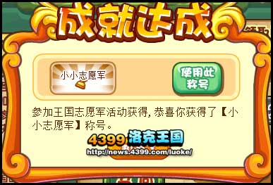 洛克王国王国志愿军