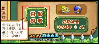 洛克王国王国志愿军