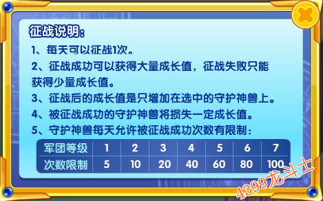 龙斗士征战神兽