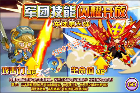 龙斗士军团技能闪耀开启