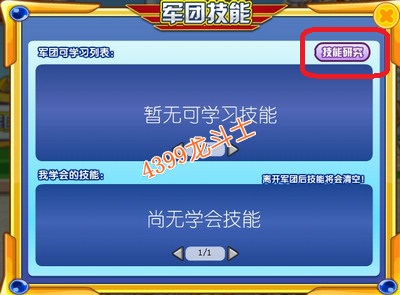 龙斗士军团技能闪耀开启