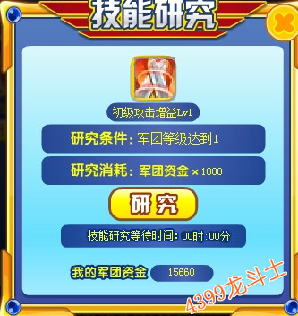 龙斗士军团技能闪耀开启