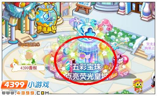 奥比岛五彩宝珠点亮荧光皇城