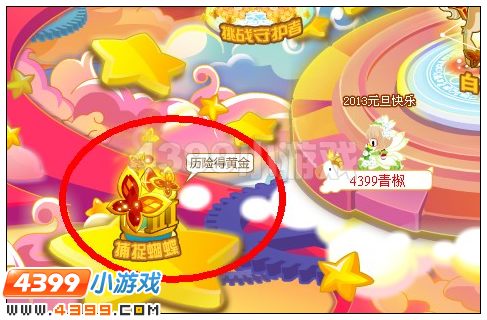 奥比岛白羊宫