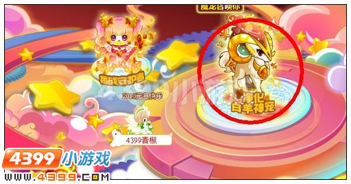 奥比岛白羊宫