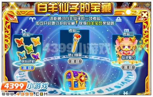 奥比岛白羊宫