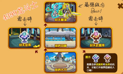 龙斗士封天境界