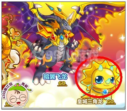 奥比岛皇城三角龙幼仔怎么得