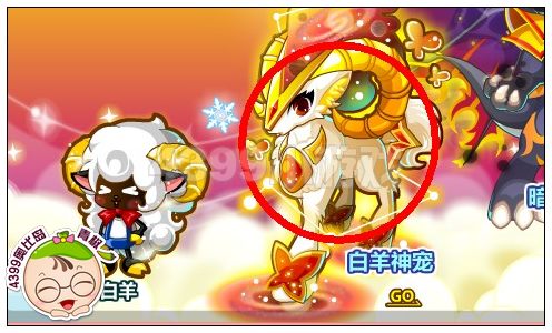 奥比岛白羊神宠怎么得