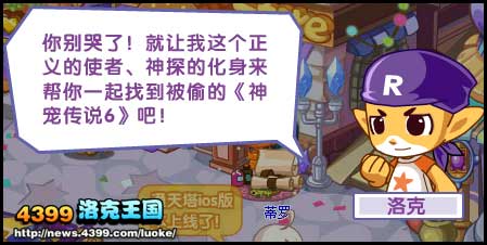 洛克王国神宠传说6来了!上