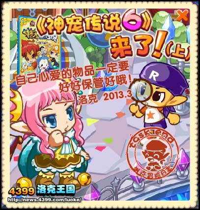 洛克王国神宠传说6来了!上