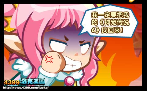 洛克王国神宠传说6来了!上