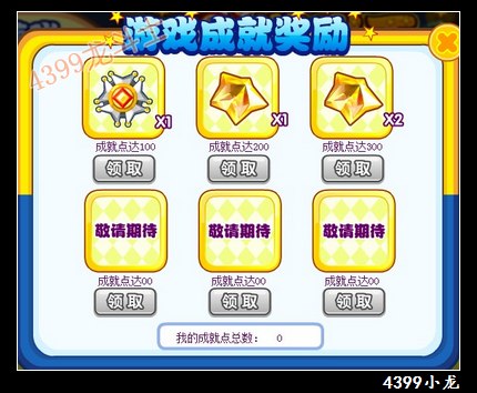 龙斗士游戏王成就点和小游戏成就奖励