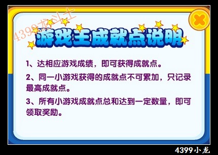 龙斗士游戏王成就点和小游戏成就奖励