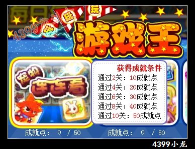 龙斗士游戏王成就点和小游戏成就奖励