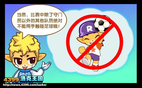洛克王国发现之旅37 体育系列第一章