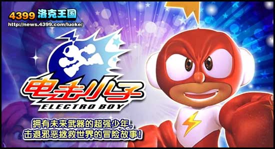 洛克王国电击小子大剧院上映