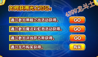 龙斗士光之印记怎么得