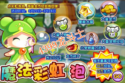 龙斗士魔法彩虹泡