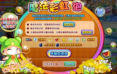 龙斗士魔法彩虹泡