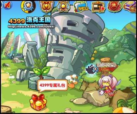 索米亚草原惊现4399专属礼包 只给最特别的你
