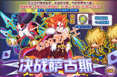 龙斗士决战萨古斯 卡洛兽登场