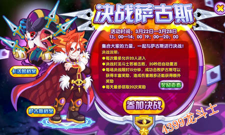 龙斗士决战萨古斯 卡洛兽登场