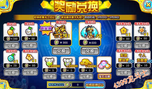 龙斗士集光之印记 兑换丰厚大礼