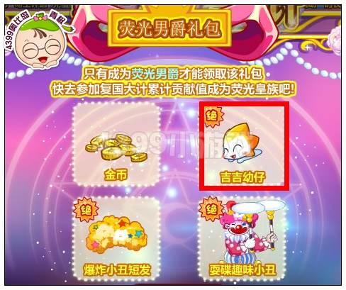 奥比岛吉吉幼仔怎么得