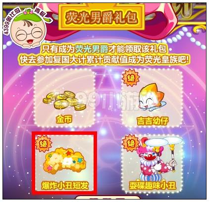 奥比岛爆炸小丑短发怎么得