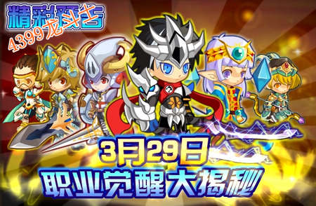 龙斗士3.28预告 职业觉醒大揭秘
